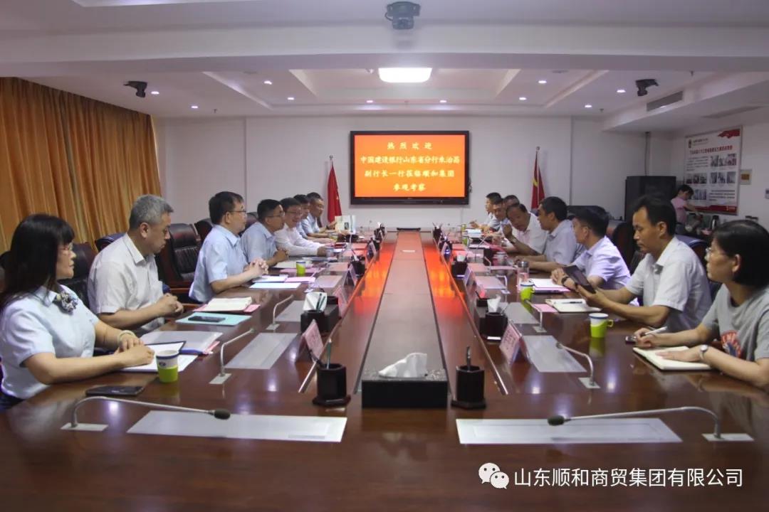 中國(guó)建設(shè)銀行山東省分行朱治昌副行長(zhǎng)一行蒞臨順和集團(tuán)參觀考察