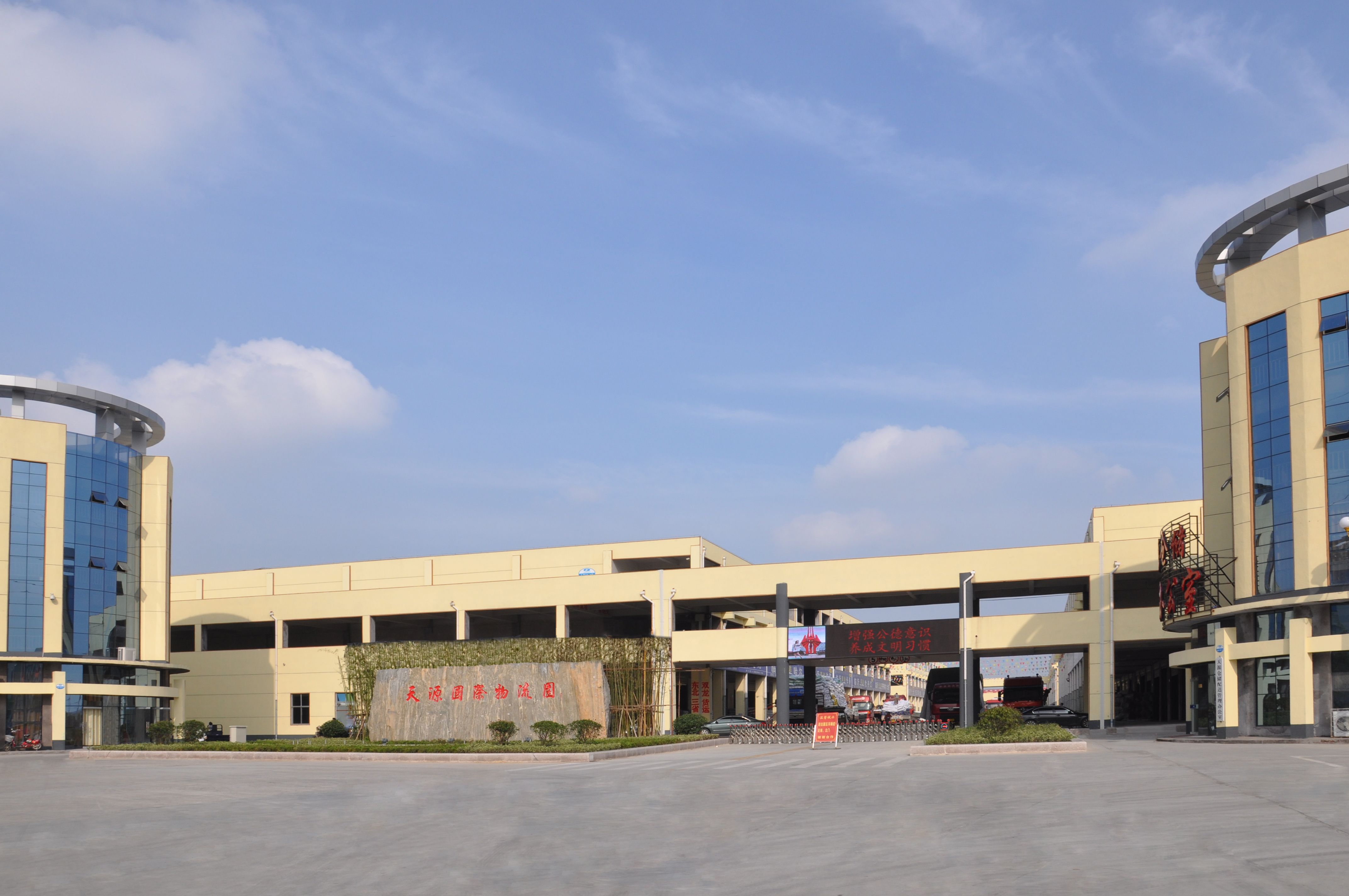 天源國際物流有限公司榮獲2020年度全國先進物流企業(yè)榮譽稱號