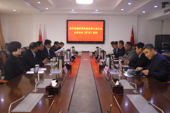 臨沂道德教育促進(jìn)會(huì)第三屆三次會(huì)長(zhǎng)（擴(kuò)大）會(huì)議 在順和集團(tuán)舉行