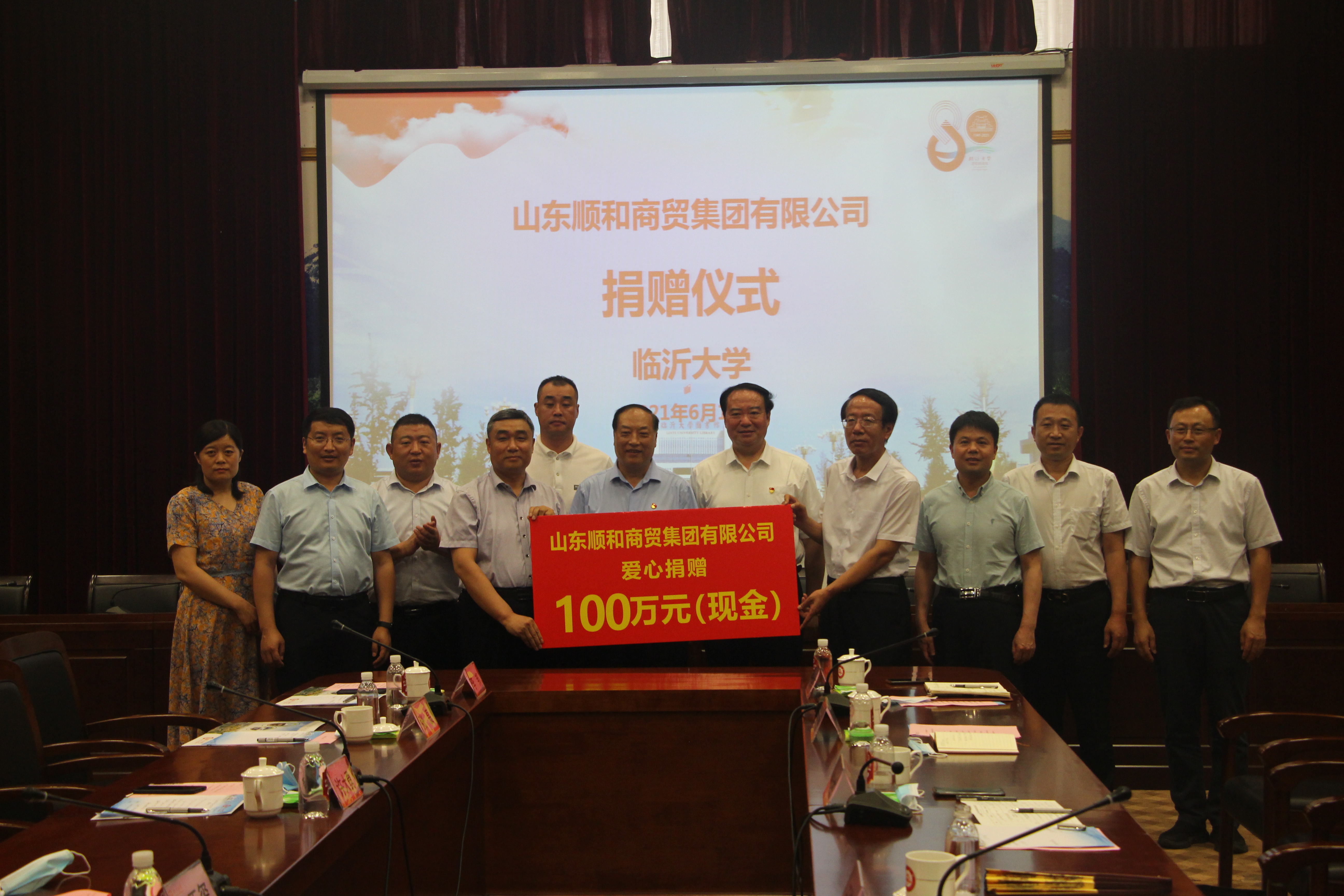 臨沂大學建校80周年校慶 助力教育事業(yè)發(fā)展 順和集團向臨沂大學捐款100萬元