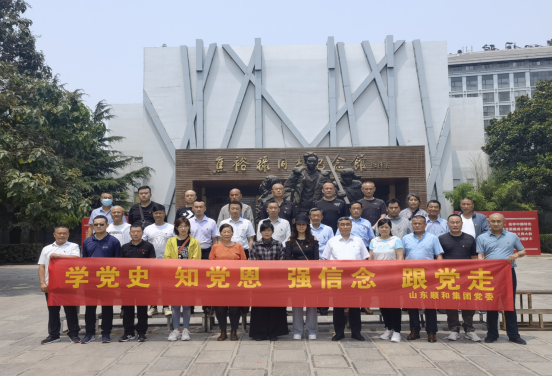 山東順和集團組織黨員赴河南蘭考進行黨史學習教育