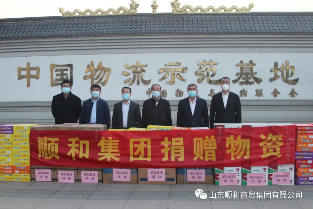 同心抗疫！山東順和集團(tuán)向臨沂大學(xué)物流學(xué)院捐贈物資助力疫情防控