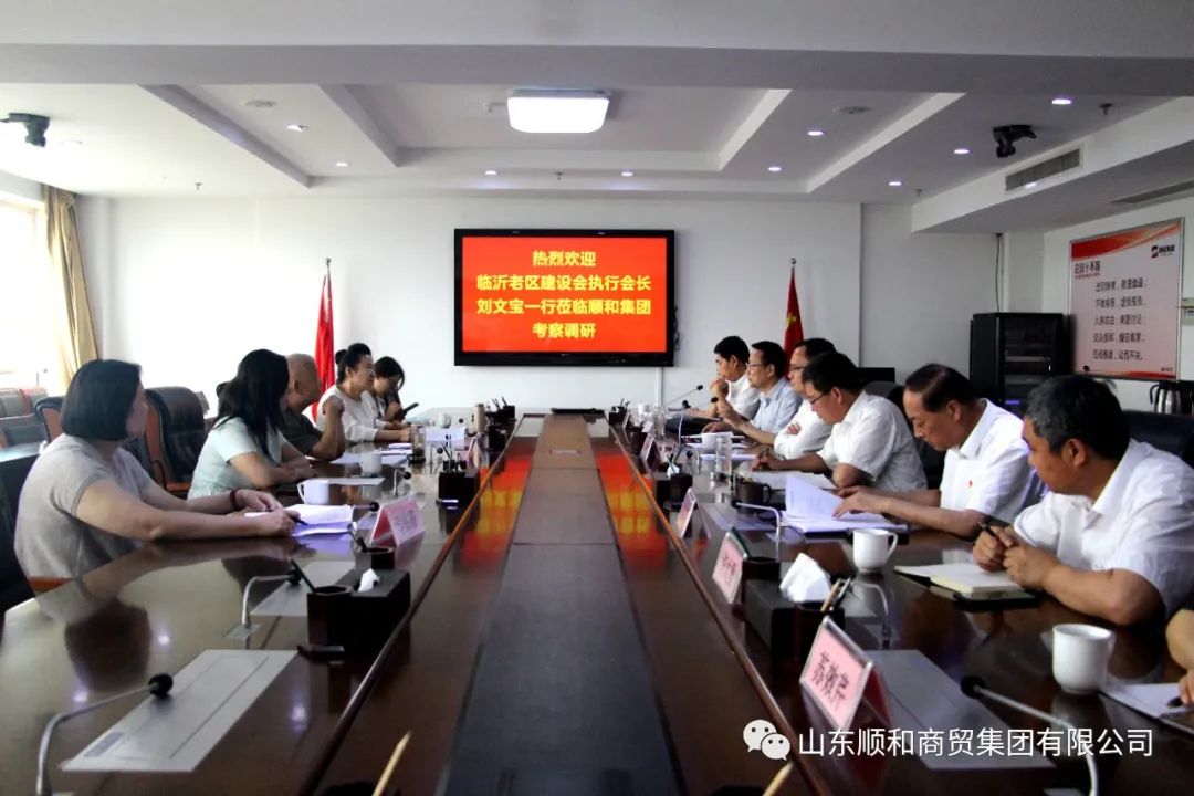 臨沂老區(qū)建設促進會執(zhí)行會長劉文寶一行蒞臨順和集團考察調(diào)研