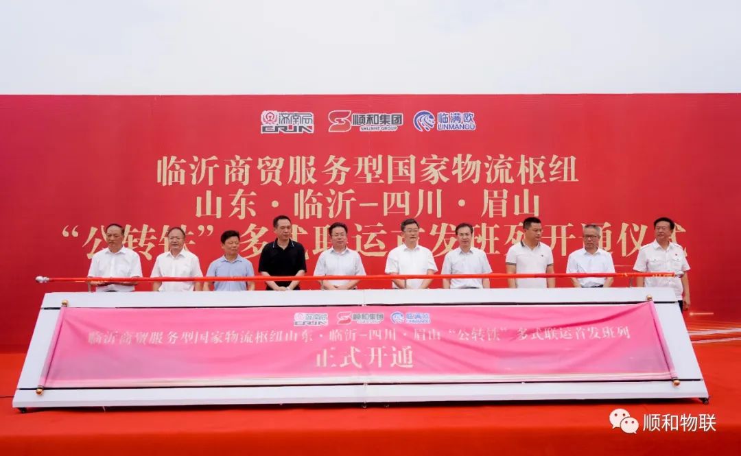 臨沂商貿(mào)服務(wù)型國(guó)家物流樞紐“公轉(zhuǎn)鐵”多式聯(lián)運(yùn)首發(fā)班列順利開通