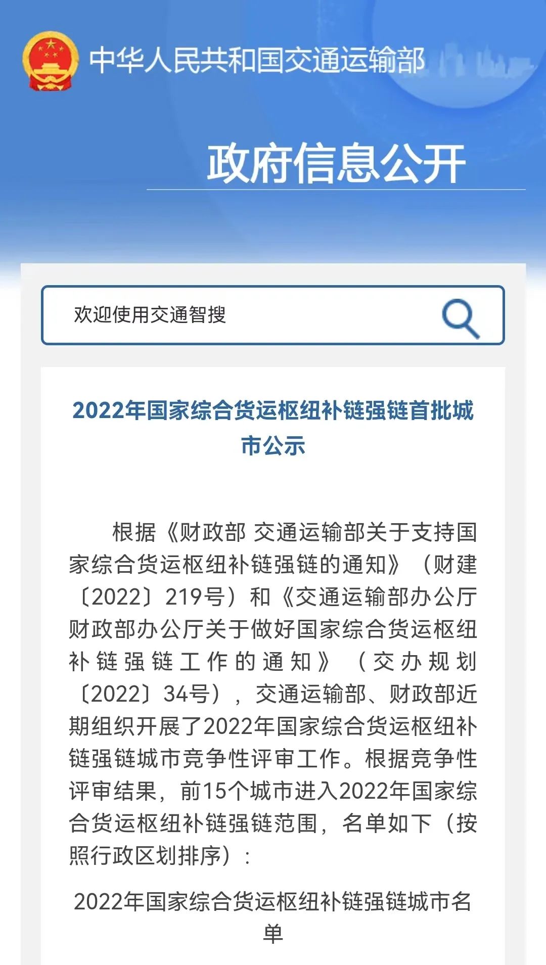 濟(jì)南、臨沂入選！首批15個國家綜合貨運(yùn)樞紐補(bǔ)鏈強(qiáng)鏈城市公示