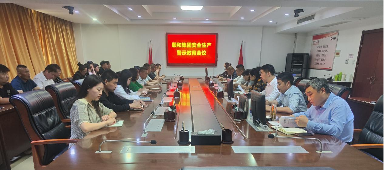 山東順和集團(tuán)召開(kāi)安全生產(chǎn)警示教育會(huì)議