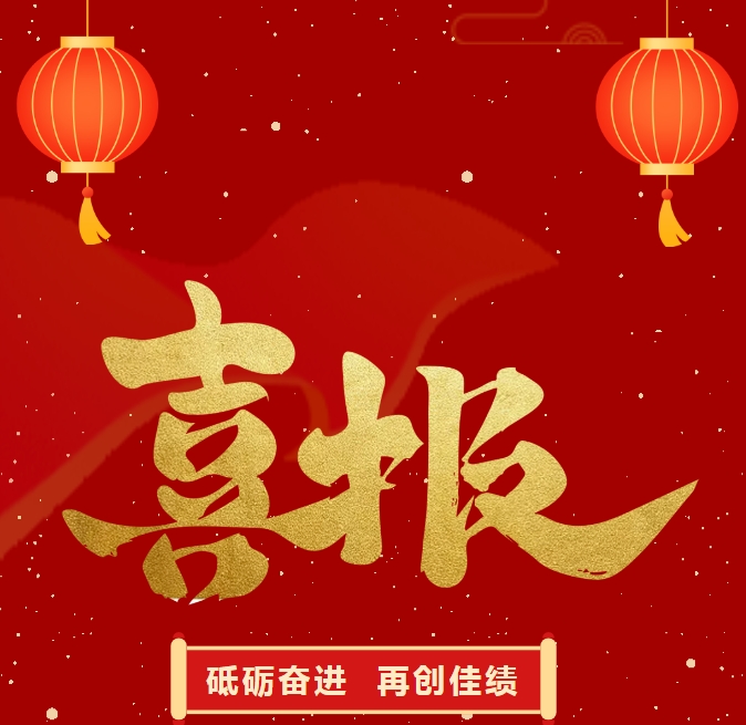 熱烈慶祝順和集團(tuán)榮獲蘭山區(qū)“2023年度現(xiàn)代商貿(mào)物流建設(shè)先進(jìn)企業(yè)”、“2023年度優(yōu)秀科技創(chuàng)新企業(yè)”榮譽(yù)稱(chēng)號(hào)