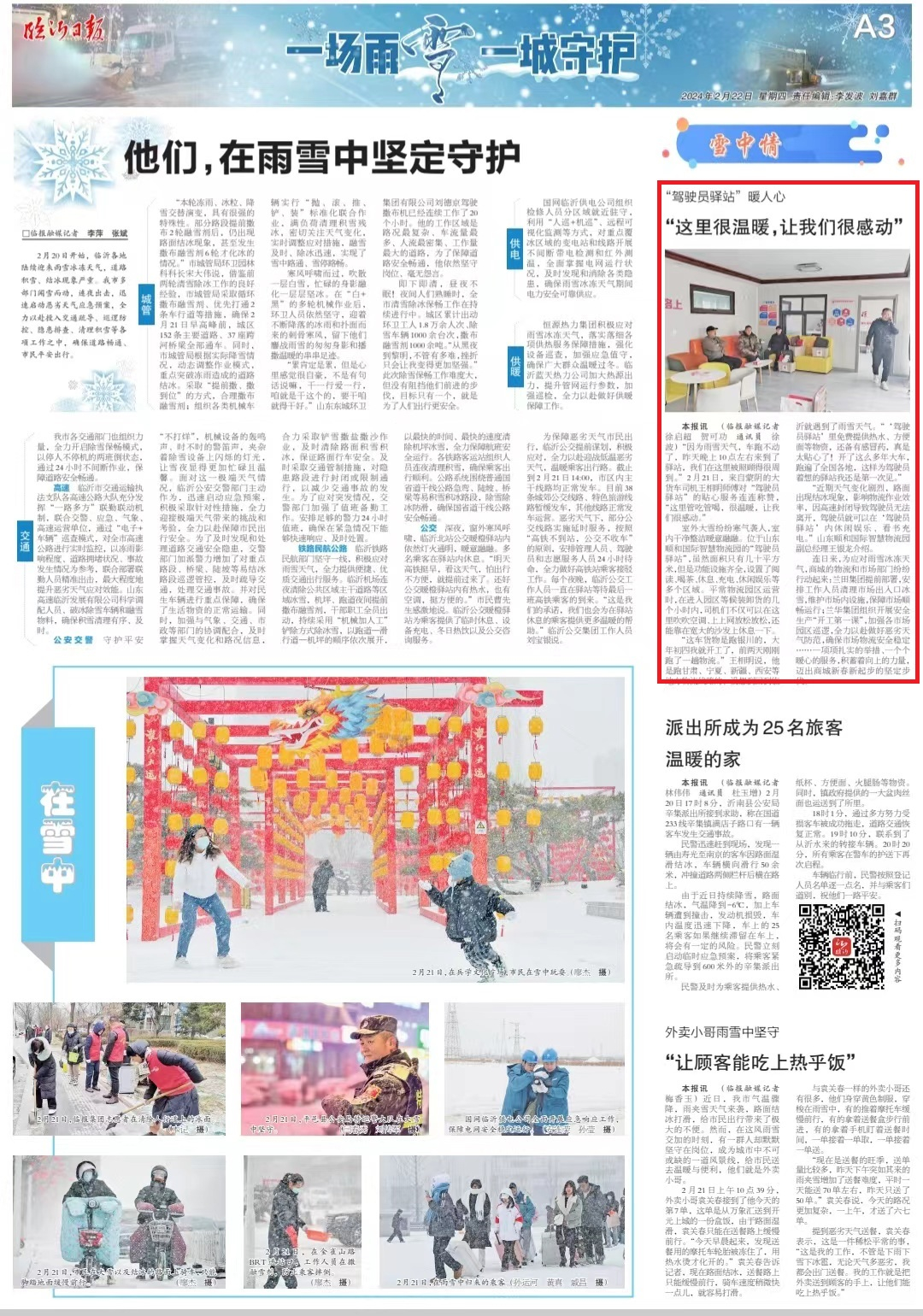 臨沂物流司機(jī)在“驛站”：這里很溫暖，我們很感動(dòng)