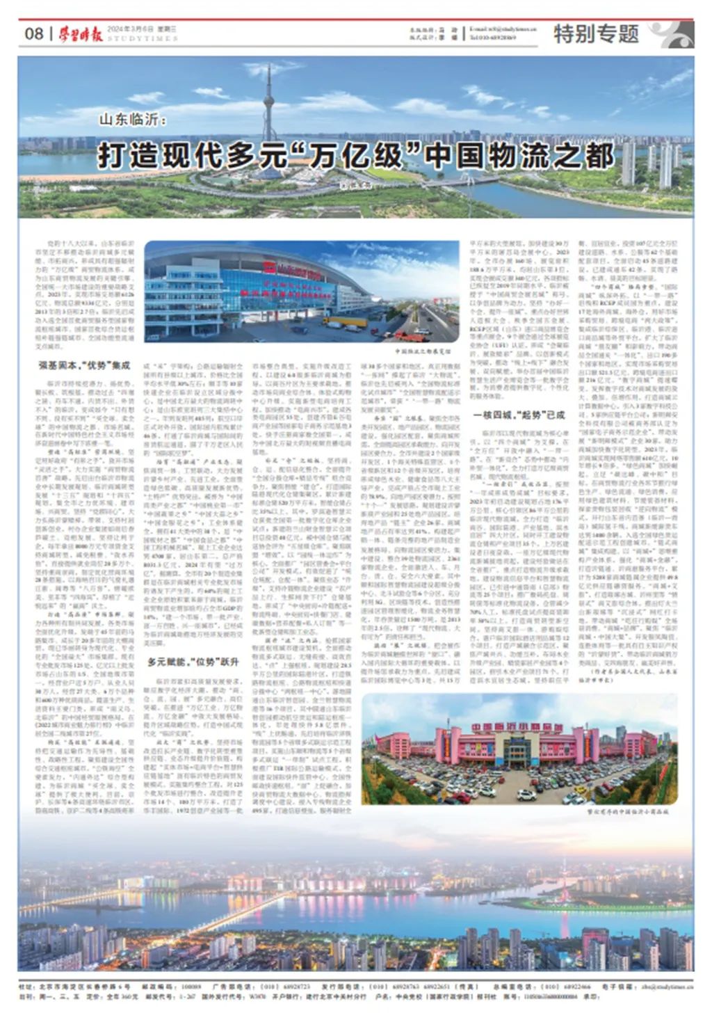 央媒看臨沂丨《學(xué)習(xí)時(shí)報(bào)》刊發(fā)張寶亮署名文章《山東臨沂：打造現(xiàn)代多元“萬(wàn)億級(jí)”中國(guó)物流之都》