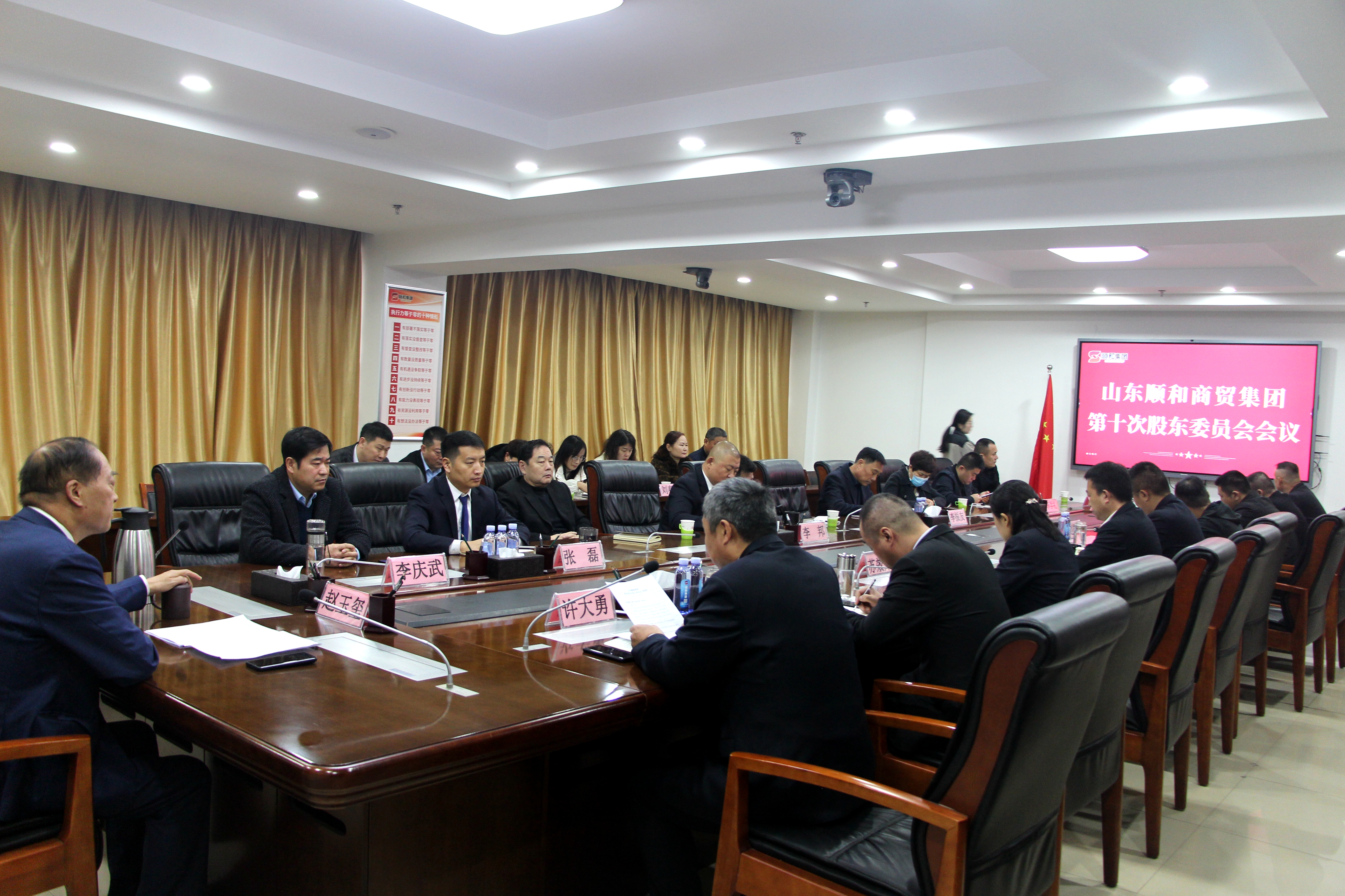 【使命擔(dān)當(dāng) 踔厲奮斗】山東順和集團(tuán)第十次股東委員會會議順利舉行