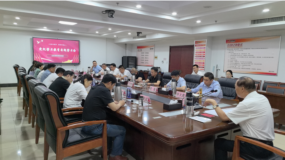 集團黨委組織召開黨紀學習教育專題培訓會