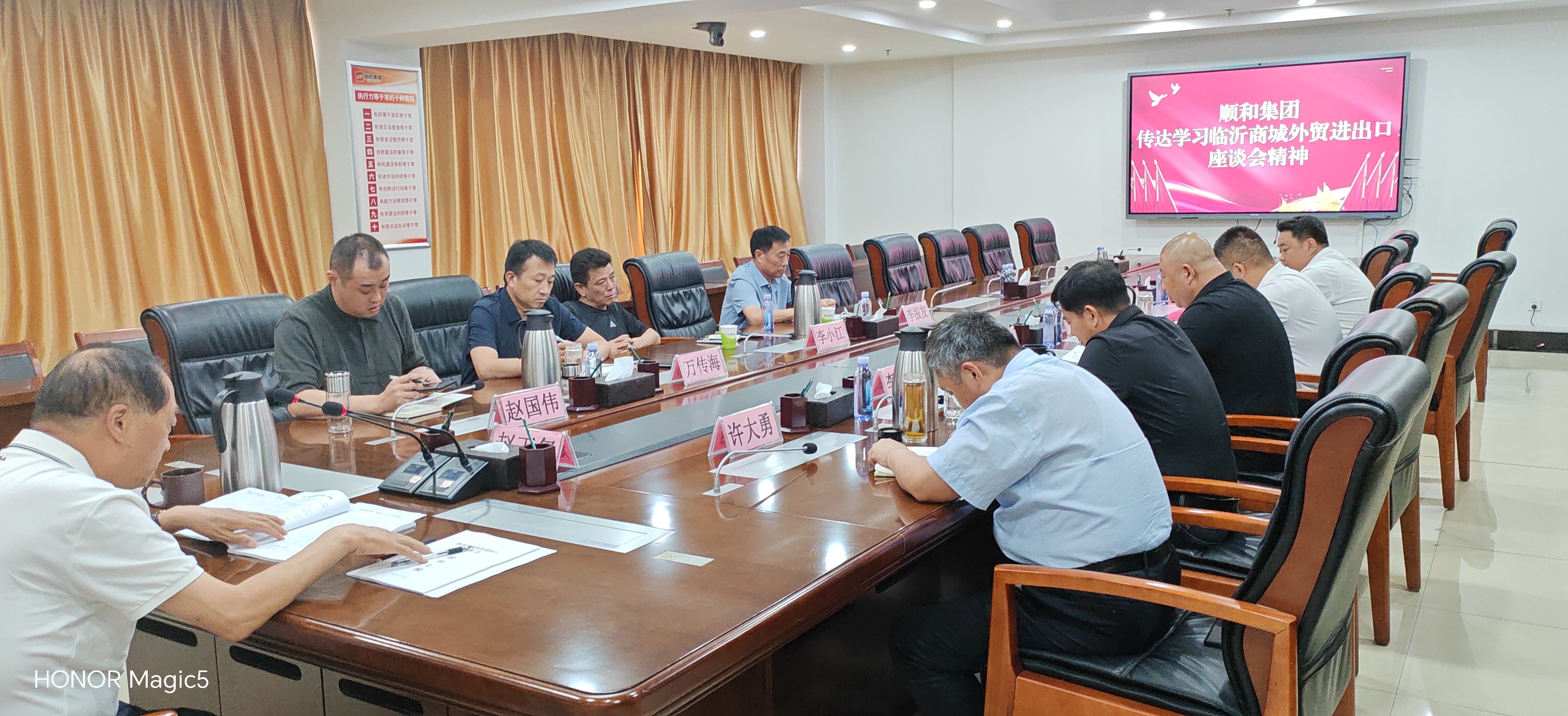 順和集團學(xué)習(xí)貫徹臨沂商城外貿(mào)進出口座談會精神