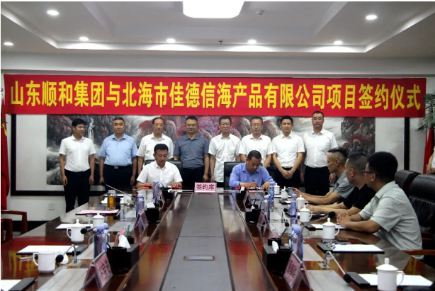 喜訊！??！順和集團與北海市佳德信海產(chǎn)品有限公司順利簽約