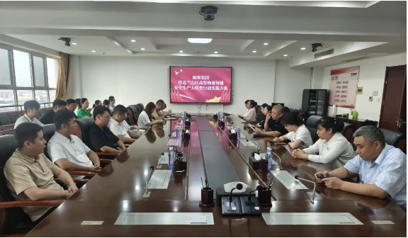 順和集團學習傳達蘭山區(qū)商貿物流領域安全生產大排查會議精神