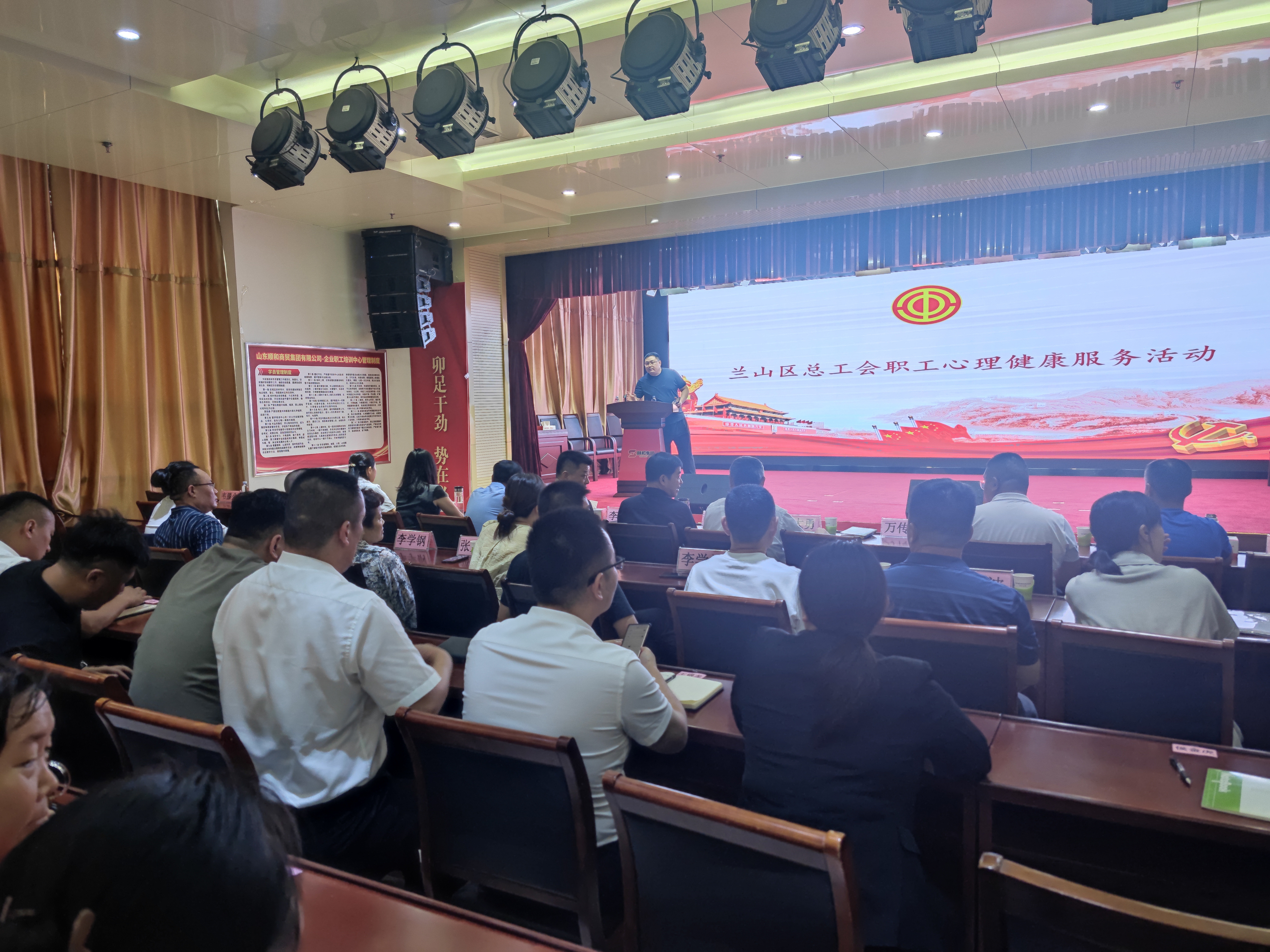 【順和集團】健康生活 工會相伴--職工心理健康講座