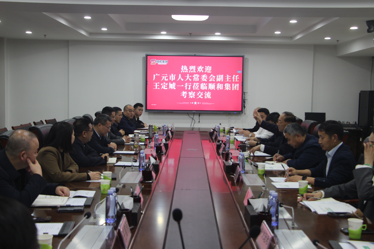 廣元市人大常委會副主任王定虓一行蒞臨順和集團考察座談